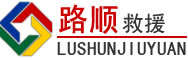 神池道路救援