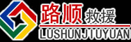 神池道路救援