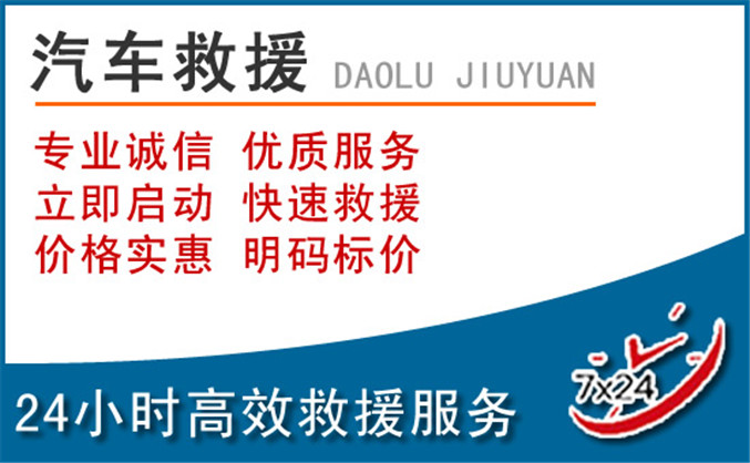 神池汽车救援