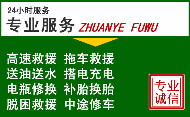 神池附近汽车道路救援 神池附近汽车道路救援