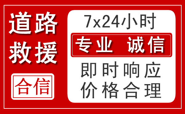 神池新能源汽车救援 神池新能源汽车救援